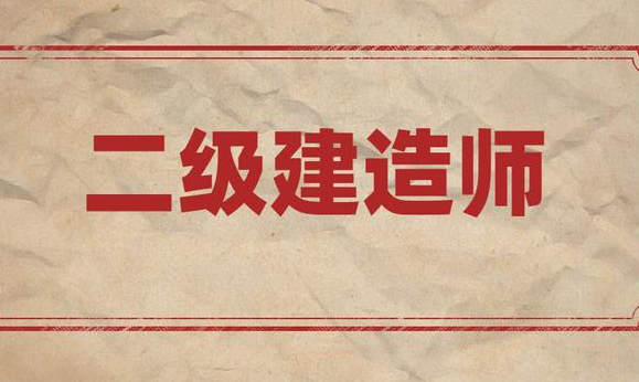 推荐郑州名气好的二级建造师培训机构十大排行榜出炉