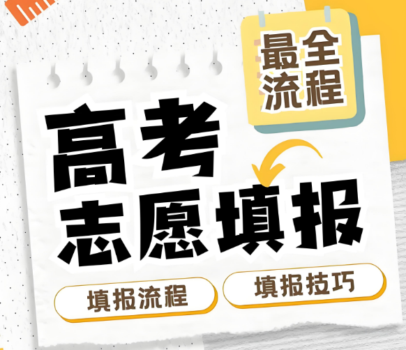 十大成都可靠有实力的高考志愿填报一站式服务机构名单榜首公布