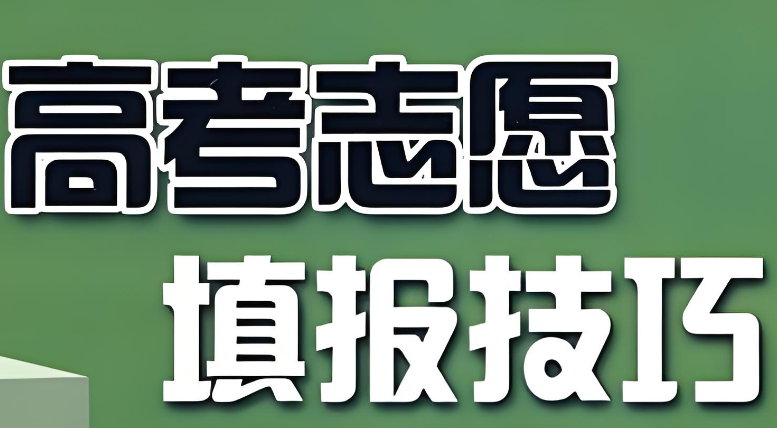 武汉10推荐受欢迎的高考志愿填报规划机构名单榜首一览