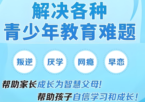 广州市实力强劲的初中阶段孩子对学校抗拒的教育特训营十大口碑揭晓