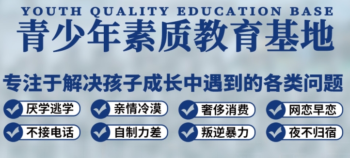 福州市十大实力排名好的青春期孩子早恋迹象改正基地名单榜首公布