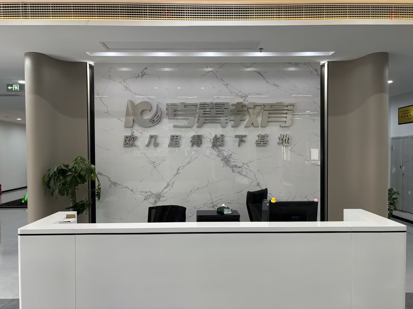 考翼教育大厅