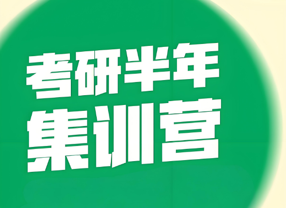 一文总结长沙十大考研半年集训营排名公布
