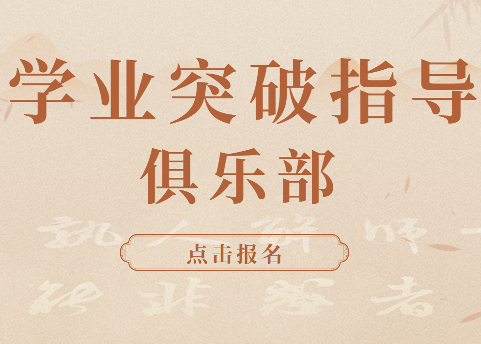 甄选名单杭州有名的学业突破指导俱乐部名单榜首今日公布