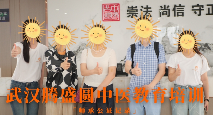 腾盛圆教育师承公证