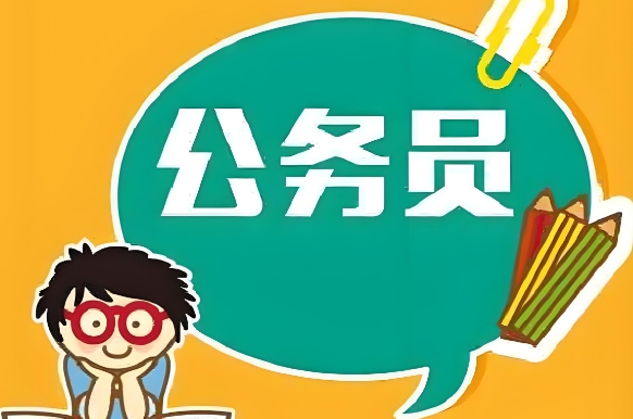 南京市公认可靠的公务员考试培训机构十大名单榜首今日公布
