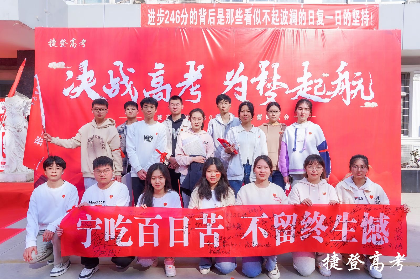优实力捷登高考