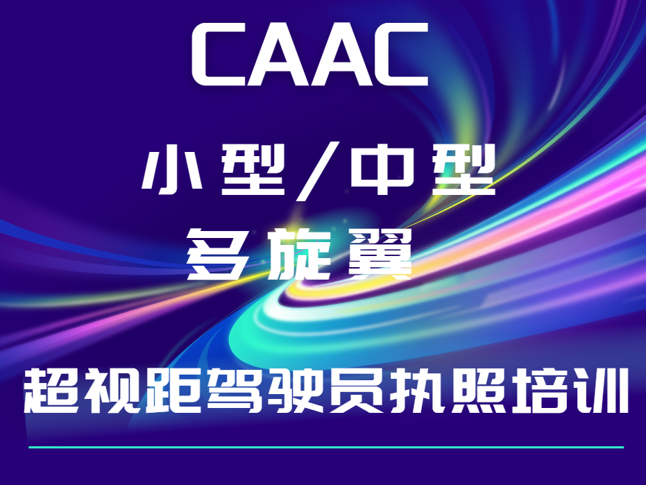 知名榆林无人机多旋翼超视距课程培训学校前十排名出炉