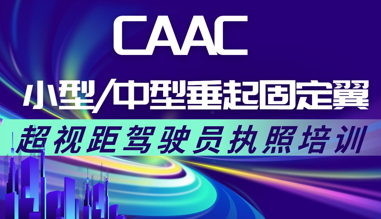 榆林今日优质榜单无人机垂起固定翼课程培训学校前十排行榜