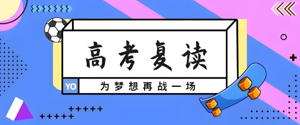 甄选济南市十大高考复读培训学校口碑排行榜一览