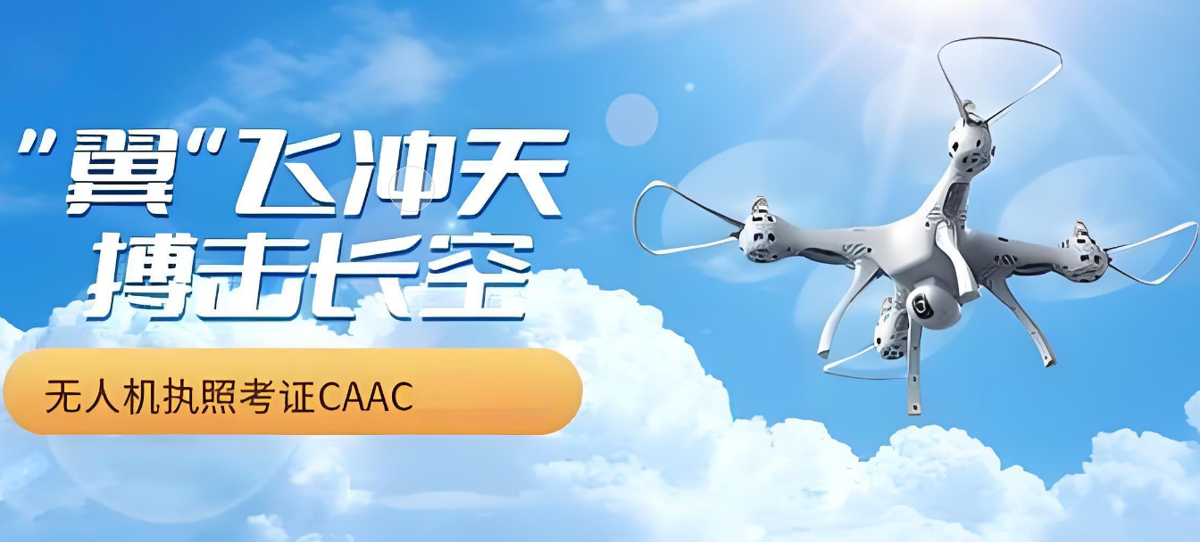 排名汇总榆林无人机多旋翼超视距课程培训学校名单一览