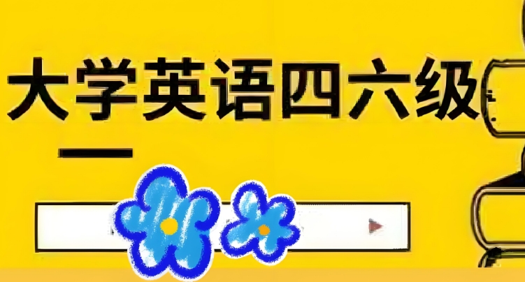 力推哈尔滨市十大英语四级考试教育机构名单公布一览