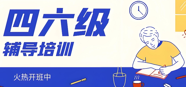 实力推荐郑州十大四六级考试培训机构精选名单出炉