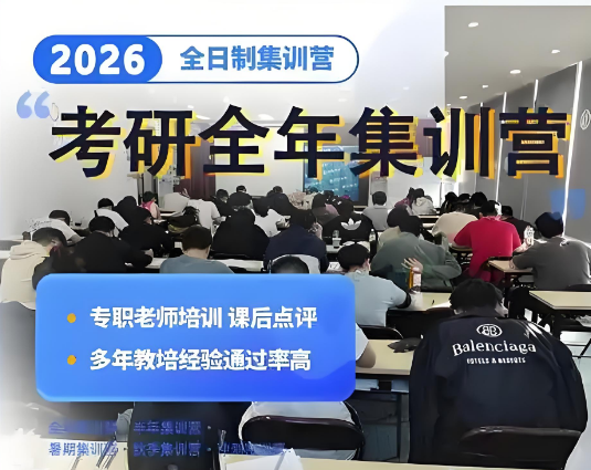 北京人气榜前十的考研全年营培训机构top10一览