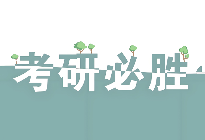 北京十大推荐考研全年营培训机构好评榜单一览