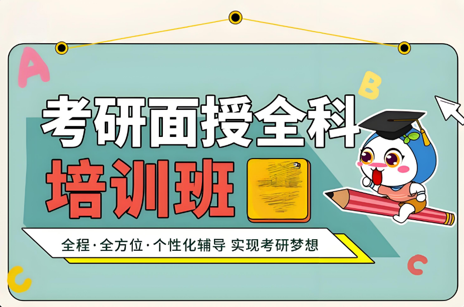 值得推荐的北京十大考研面授培训机构名单盘点