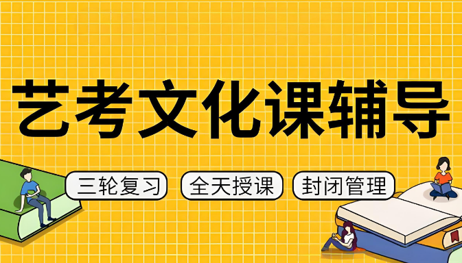 细数西安十大艺考文化课冲刺辅导机构排名盘点