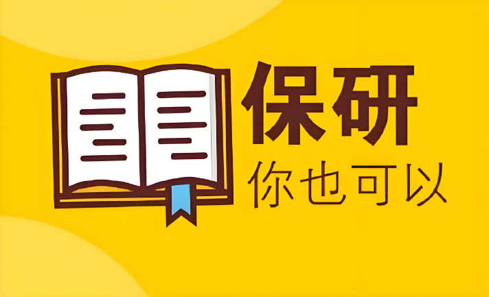 深圳实力榜前十的保研辅导培训机构名单推荐-高顿去保研
