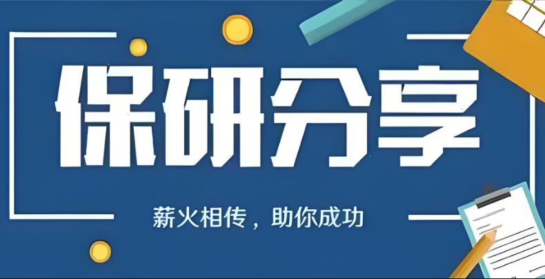 细数深圳十大保研辅导培训机构2025年度排名一览