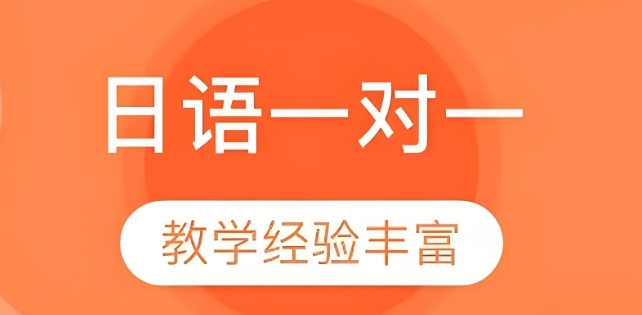 聚焦！东莞市日语一对一教学培训学校十佳名录震撼发布