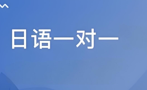 宣布TOP榜前十东莞市日语一对一教学培训机构名单汇总