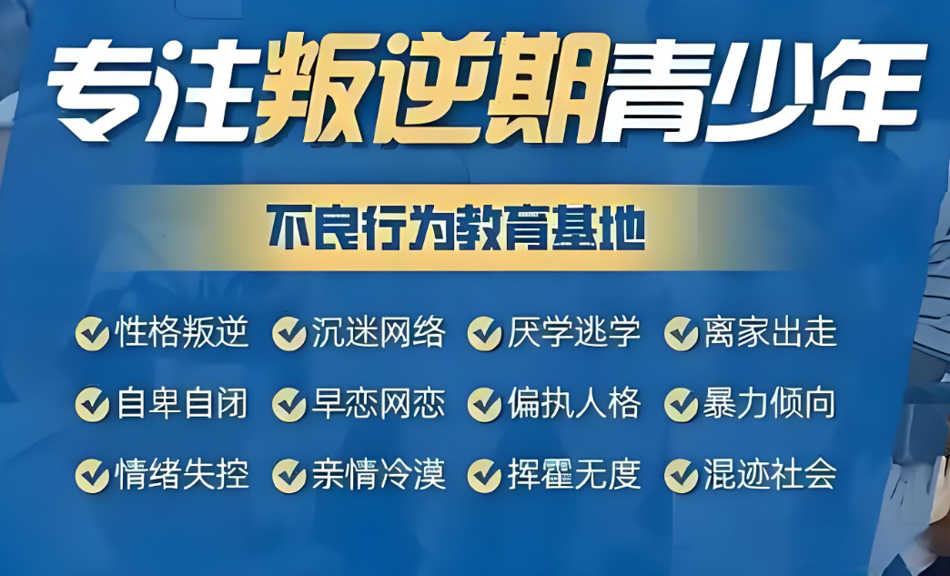 重庆10大军事化叛逆孩子不听话特训管教学校名单一览
