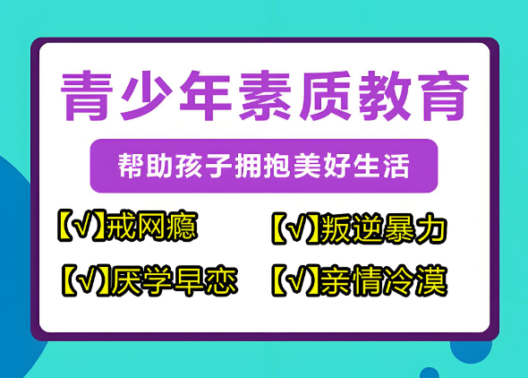 重庆排名靠前的叛逆期青少年管教学校名单汇总-重庆立仁素质教育学校