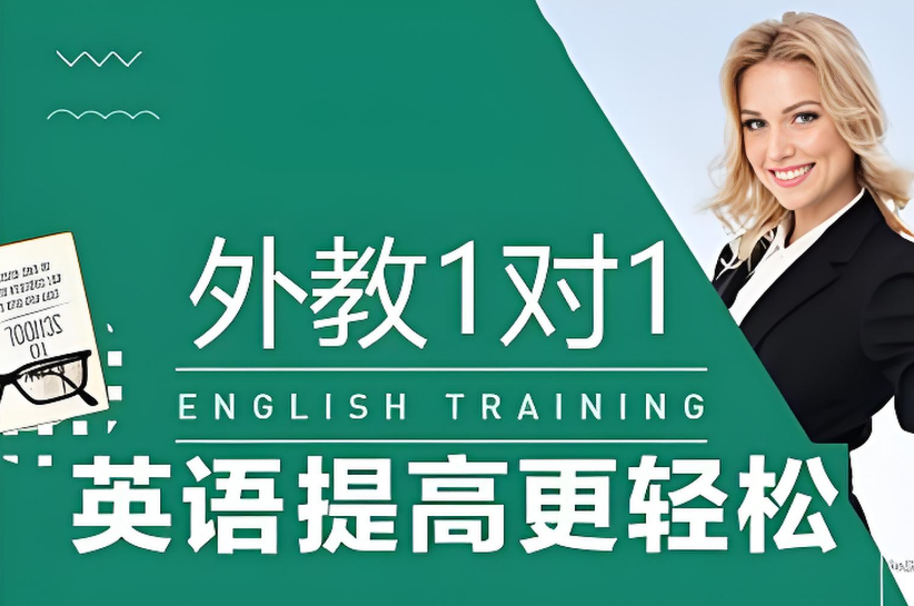 广州教学很好的成人英语外教1对1培训机构十大排名出炉