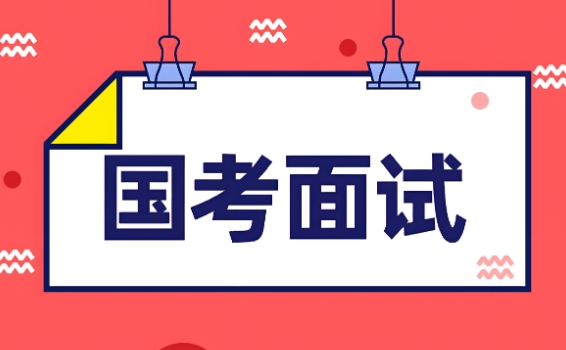 厦门市揭晓十大公务员面试培训机构名单更新一览