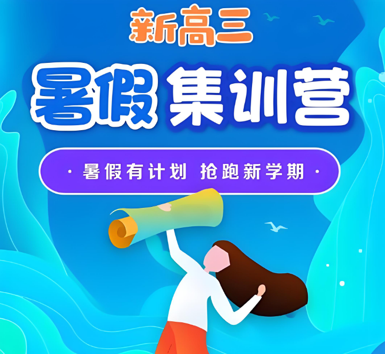 哈尔滨平房专门针对高三学子的暑期班辅导学校排行榜推荐