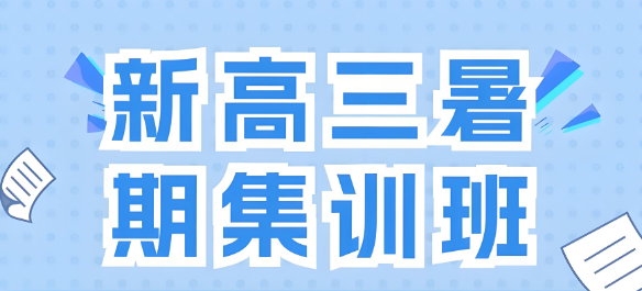 哈尔滨香坊评价好的高三暑期班补习学校前十排名出炉