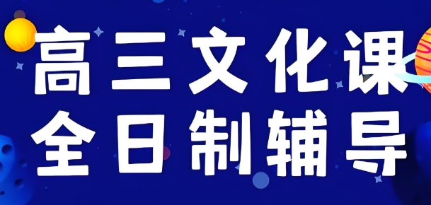 探秘太原：评价超高的高三全日制辅导机构--十大名单榜首曝光