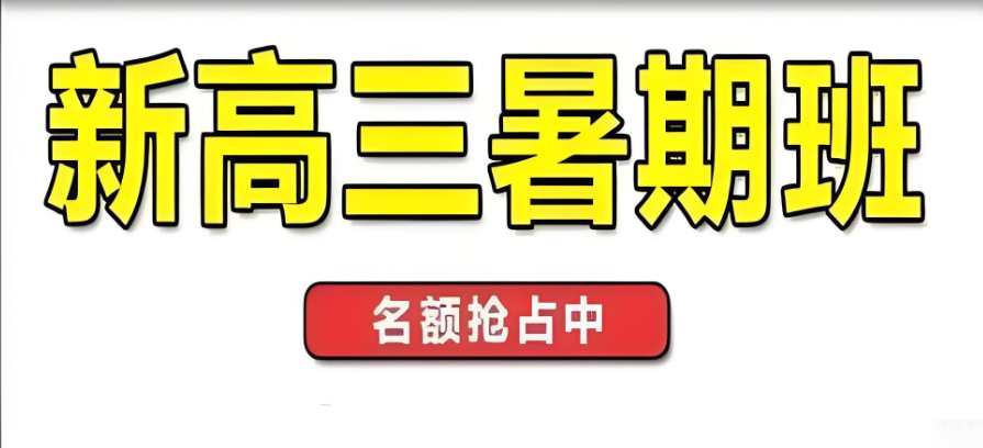 精选哈尔滨香坊十大知名的高三暑期班补习学校热榜名单公布
