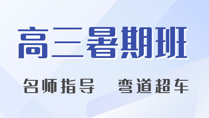 今日盘点哈尔滨松北十大公认不错的高三暑期班补习学校榜首发布