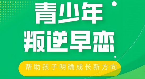 贵阳市不错的十七岁孩子早恋教育基地十大排名名单一览