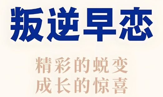 top榜前十的贵阳市引导叛逆期的女孩陷入恋爱教育基地排行榜单整理