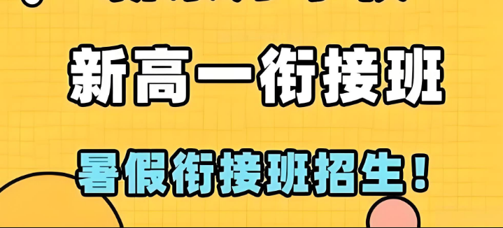 盘点山西忻州师资雄厚的高一暑假班补习学校前十名一览