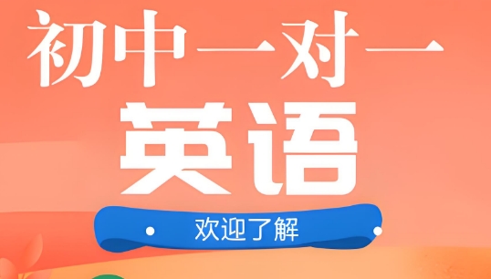 口碑一览|成都市初中英语辅导机构人气排行榜前十名单