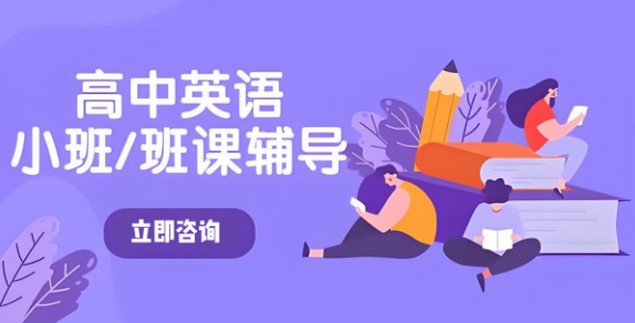成都市十分靠谱高中英语一对一辅导教育机构名单top10榜首一览