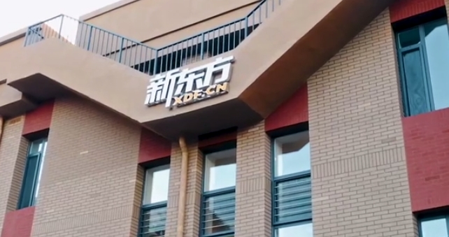 天津新东方国际教育环境