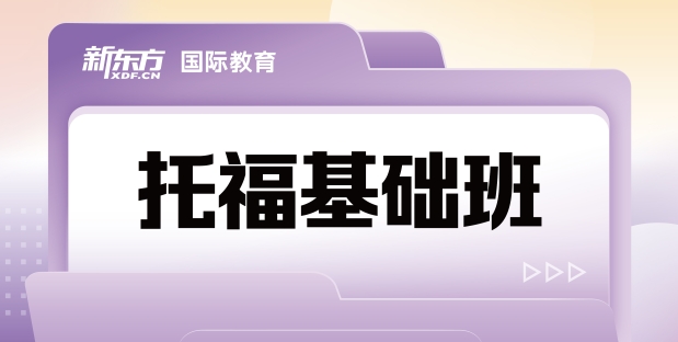 精选天津市助你斩获托福高分备考教育机构排名top10汇总一览