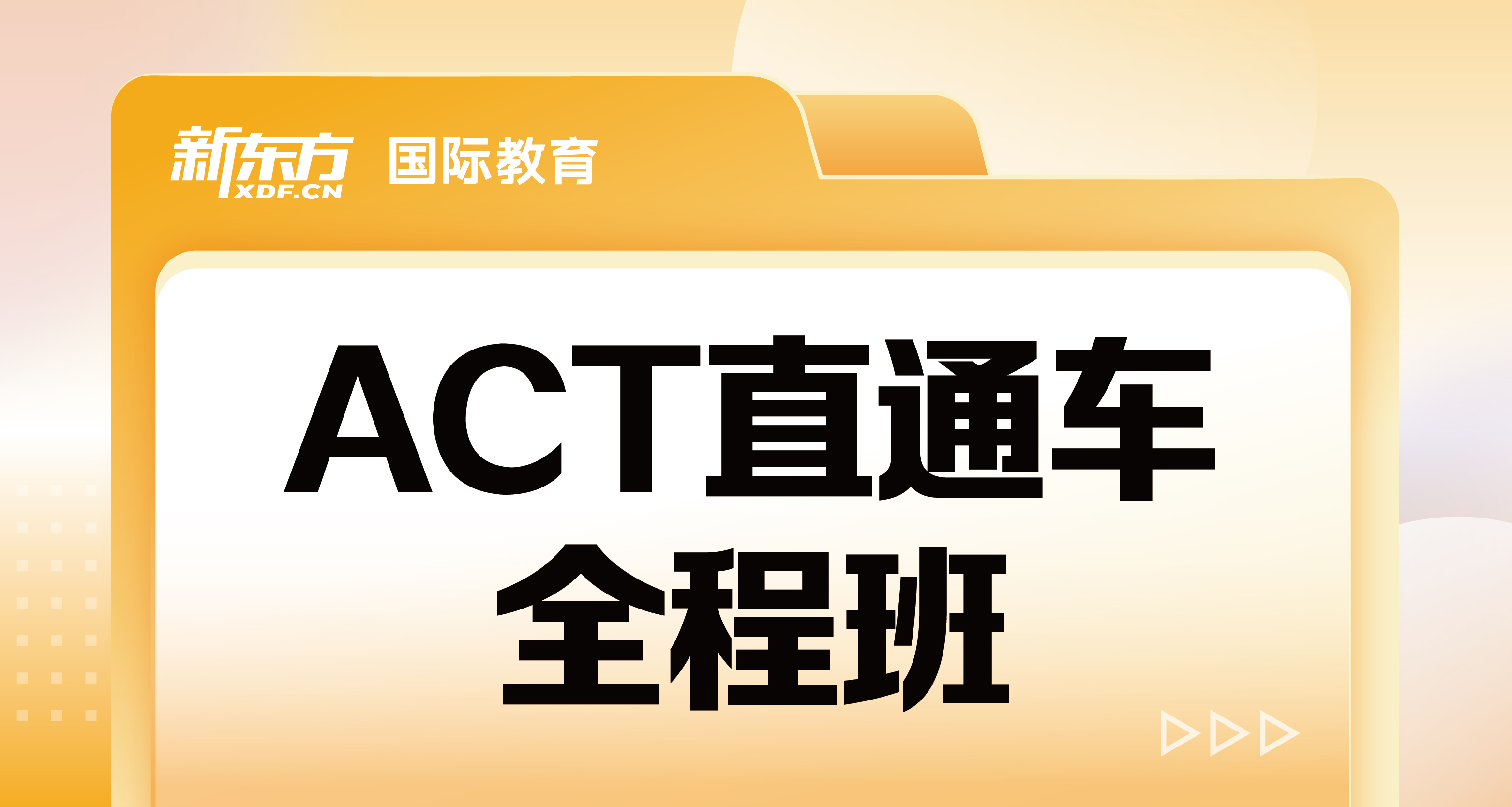 速览天津市前10中ACT学习教育机构名单甄选一览