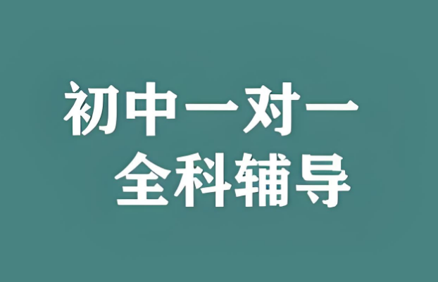 热门榜前十哈尔滨道里出色的初中一对一辅导机构排名一览