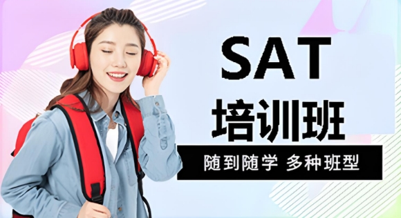 天津市十大人气高口碑好的SAT考试培训班机构名单排名更新