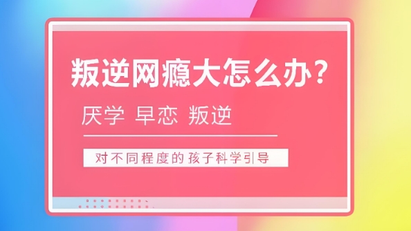 福州市10大孩子沉迷游戏又叛逆基地排名名单-助力孩子走出困境