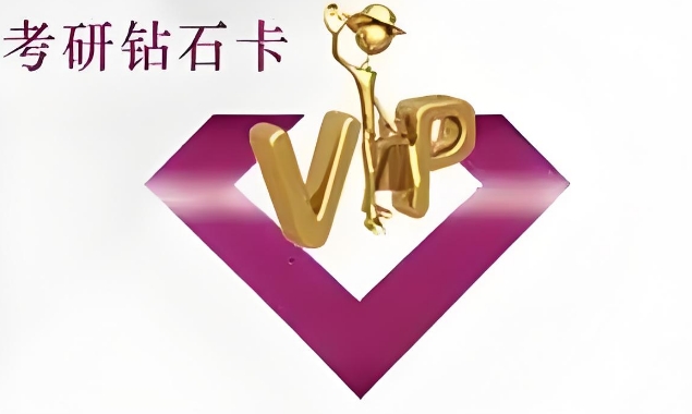 口碑甄选深圳市10大考研VIP钻石卡辅导机构名单榜首一览