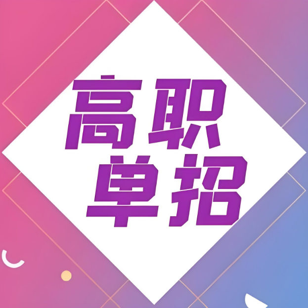 热门top10辽宁高职单招补习培训机构名单榜首一览-汇百智教育