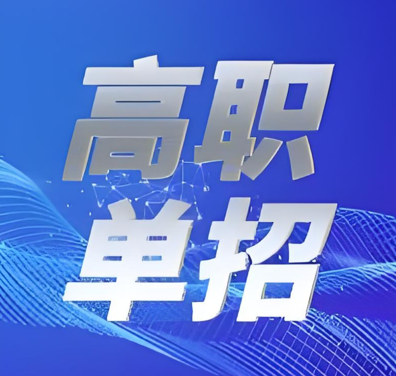 辽宁前10高职单招培训补习机构排名盘点一览-汇百智教育