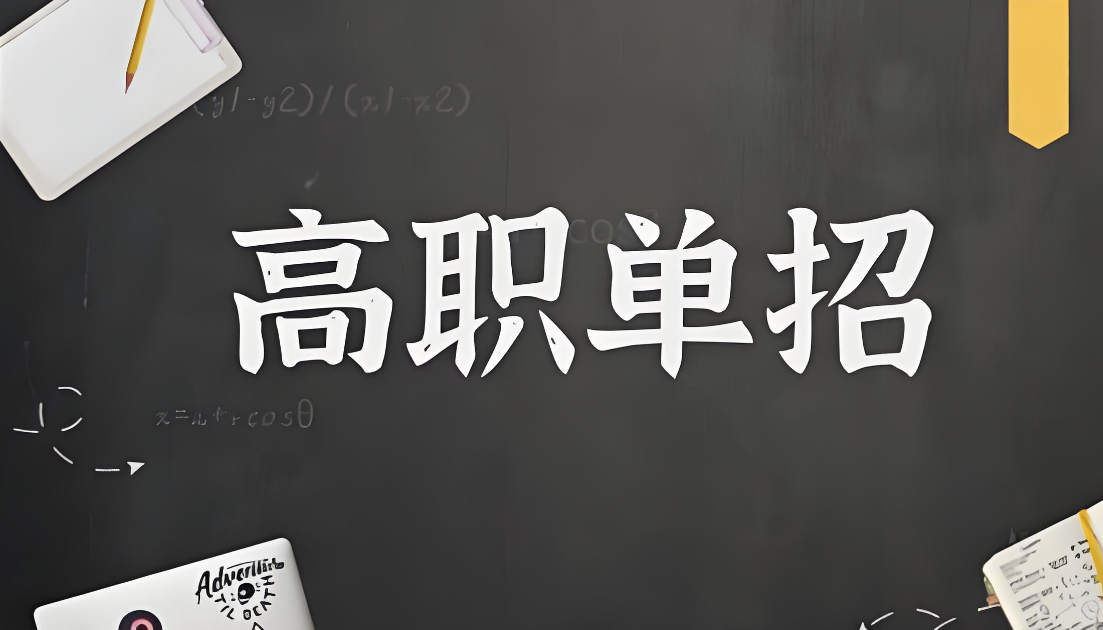 重要通知：辽宁十大广受赞誉的高职单招升学规划补习机构排名汇总