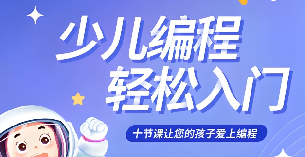 天津家长必看：官方认证的十大少儿编程教育机构名单